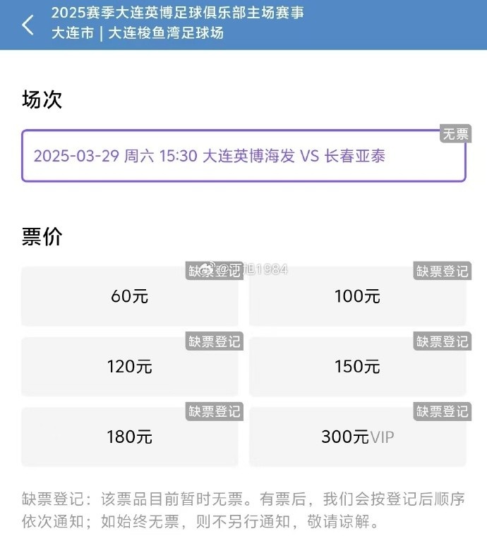  大連英博周六迎來隊史首個中超主場比賽，球票半小時售罄