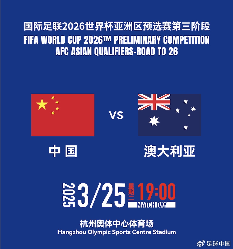  拼就行了！國足vs澳大利亞賠率：勝6.25，平4.33，負1.48