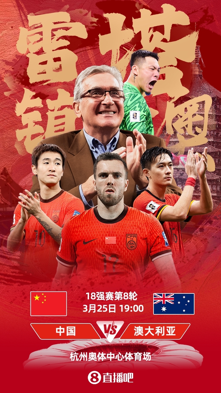 世預(yù)賽-中澳之戰(zhàn)首發(fā)：韓鵬飛、楊澤翔先發(fā)，塞鳥、王鈺棟替補(bǔ)
