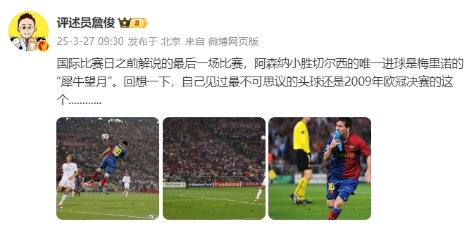  詹?。夯叵胍幌?，自己見過最不可思議的頭球還是09年歐冠決賽的