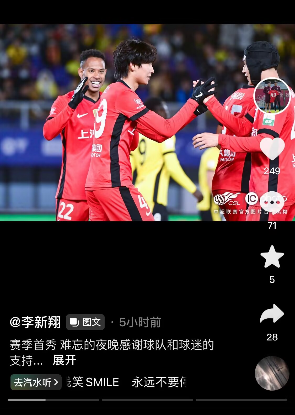  新太子！“海港亞馬爾”李新翔3月從中乙→亞冠→中超首秀1球2助