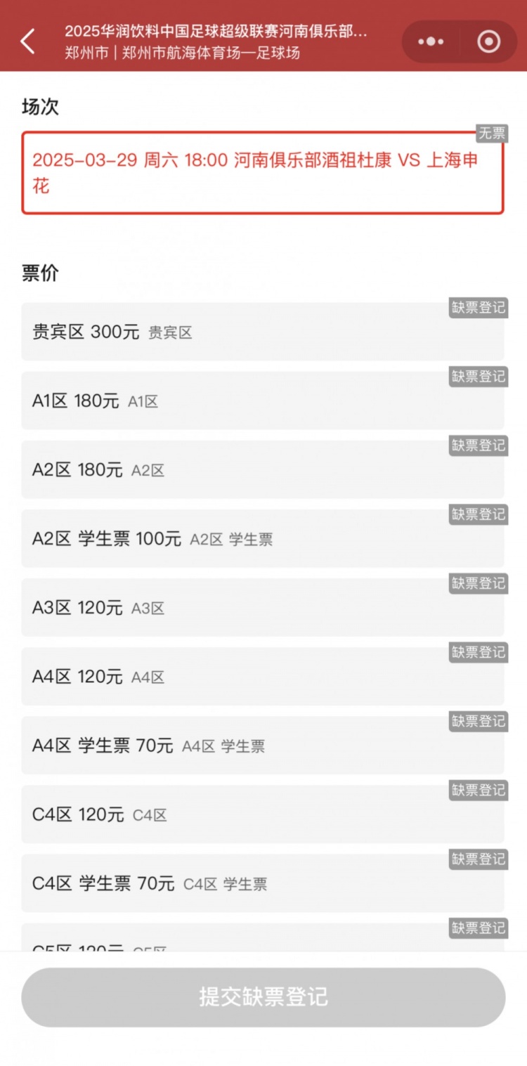  銷售火爆！河南vs申花昨晚開票，目前河南隊官方平臺已顯示售罄