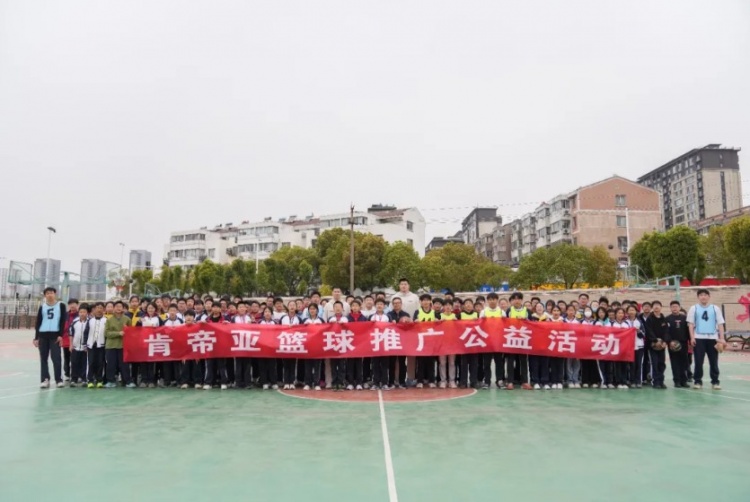  公益行｜青春躍動(dòng)，籃下同行！肯帝亞走進(jìn)丹陽(yáng)市第八中學(xué)