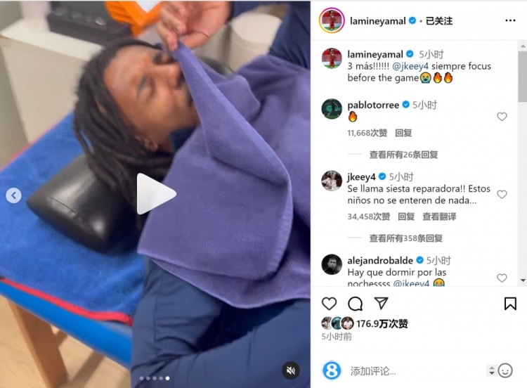  亞馬爾曬孔德賽前睡覺視頻，孔德：這叫恢復(fù)性午睡，小孩子不懂