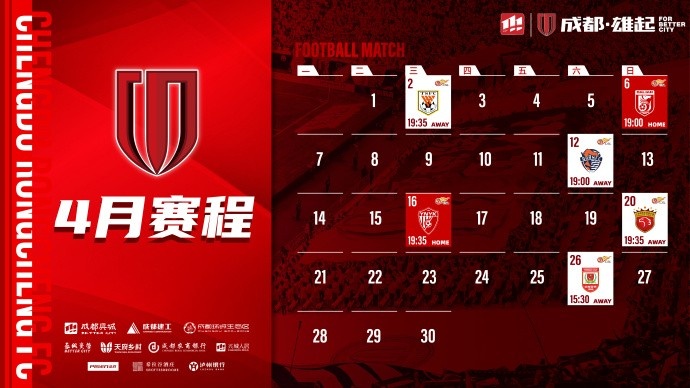  4月賽程來啦！