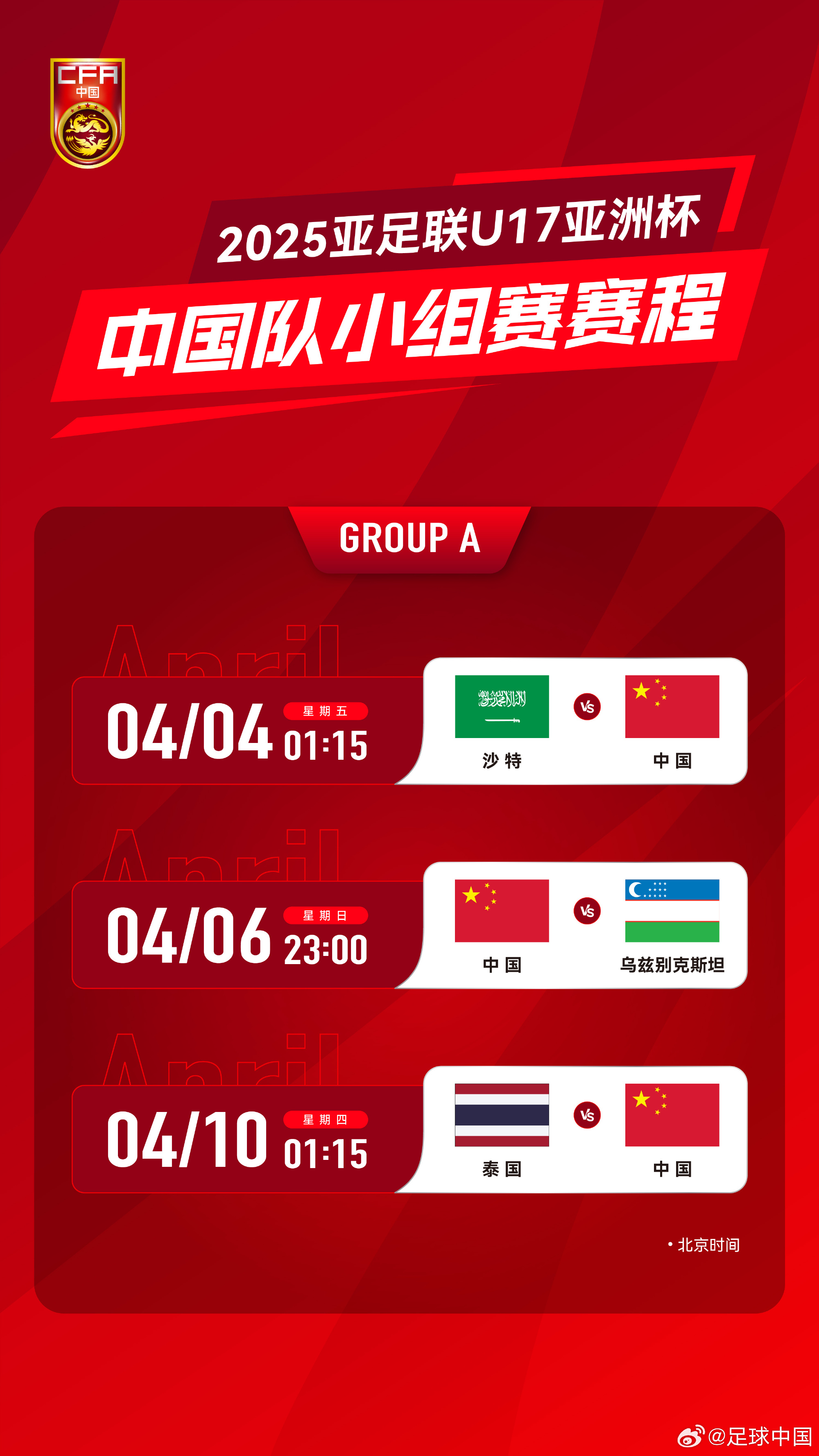  沖擊世少賽！U17亞洲杯4月4日開(kāi)始，愛(ài)奇藝獨(dú)播＆央視無(wú)轉(zhuǎn)播計(jì)劃