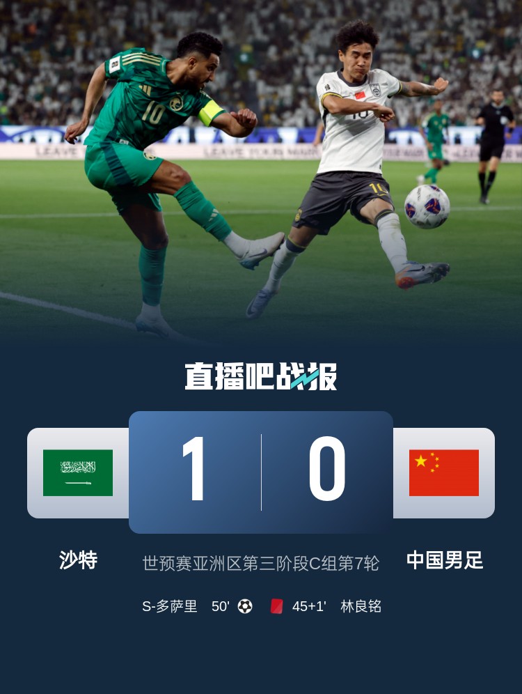  1-0小勝國足終結沙特在18強賽191天的進球荒，上次進球也是戰(zhàn)國足