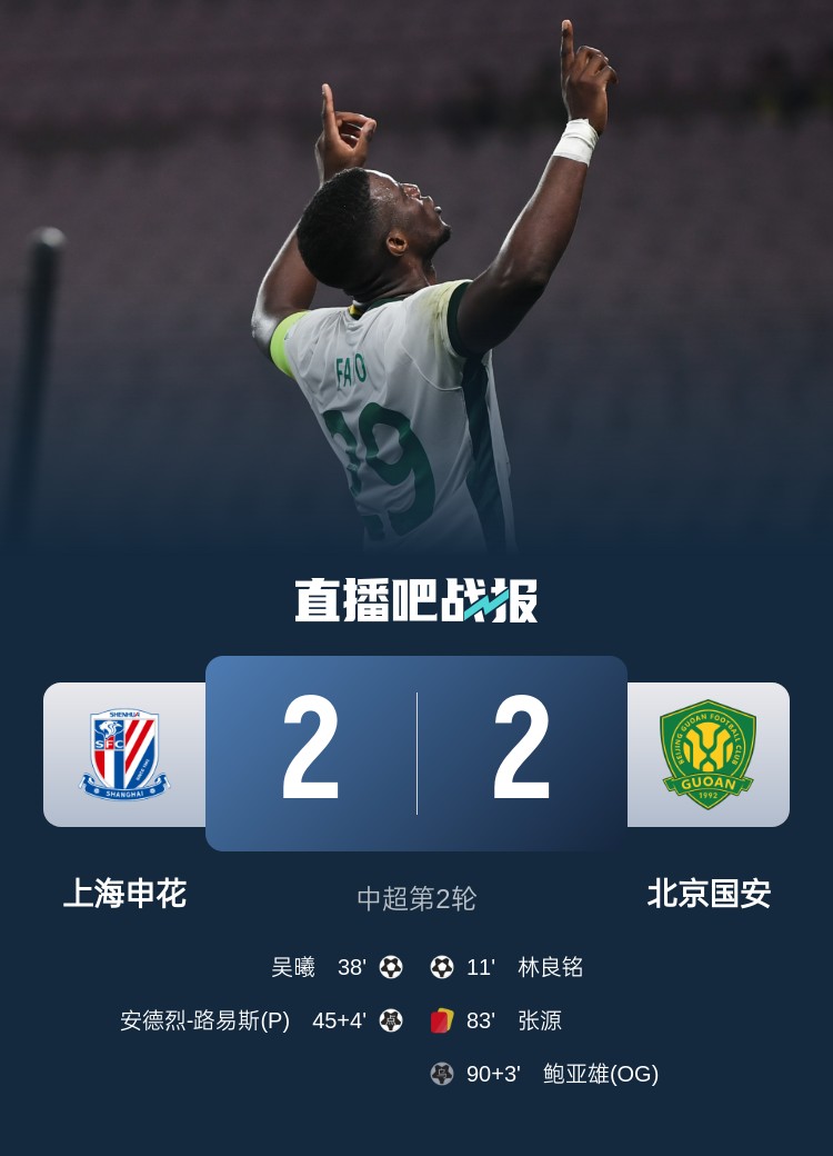  滬媒談京滬大戰(zhàn)：十年了，申花就是過不了這一關？